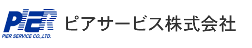 ピアサービス株式会社